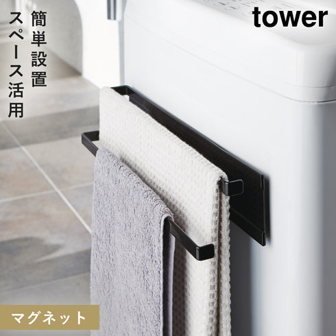 洗濯機横マグネットタオルハンガー 2段 タワー