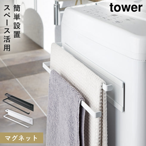 洗濯機横マグネットタオルハンガー 2段 タワー.|m2