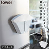 マグネットコーヒーペーパーフィルターホルダー タワー tower.|m2