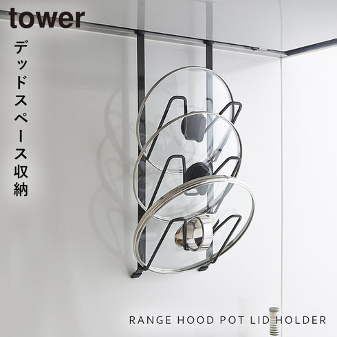 レンジフードなべ蓋ホルダー タワー.|s1