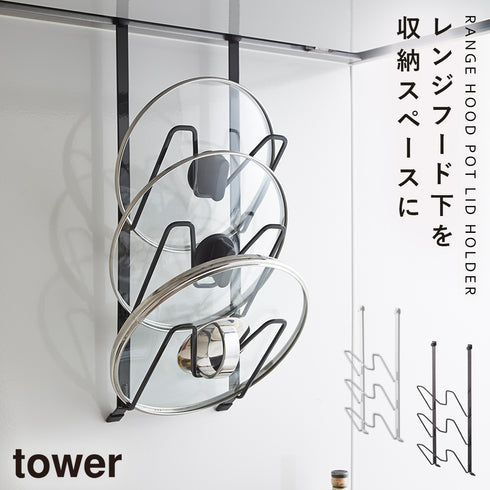 レンジフードなべ蓋ホルダー タワー.|m2