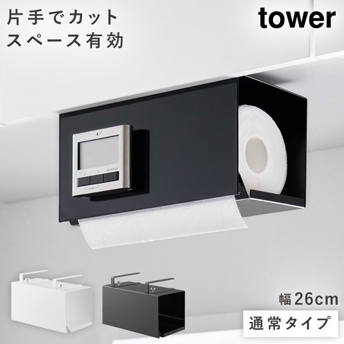 片手でカット戸棚下キッチンペーパーホルダー タワー カバー付き S.|m2