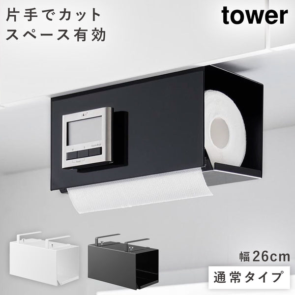 片手でカット戸棚下キッチンペーパーホルダー タワー カバー付き S.|m2