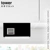 片手でカット戸棚下キッチンペーパーホルダー タワー tower カバー付き L.|s1