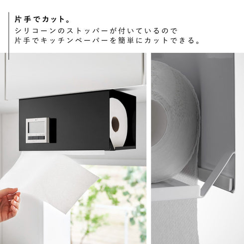 片手でカット戸棚下キッチンペーパーホルダー タワー カバー付き L.|s4