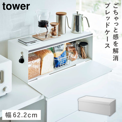 ブレッドケース タワー ワイド