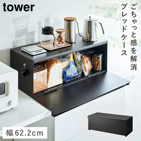 ブレッドケース タワー ワイド