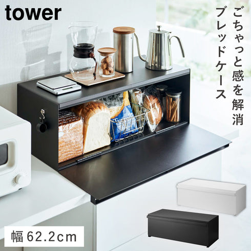 ブレッドケース タワー ワイド.|m2