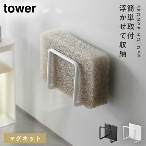 マグネットスポンジホルダー タワー.|m2