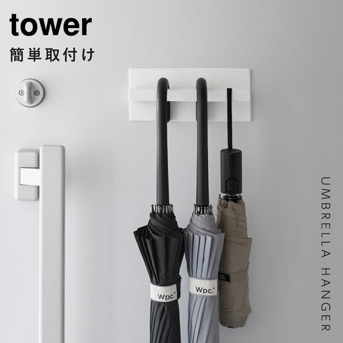 マグネットアンブレラハンガー タワー tower.|s1