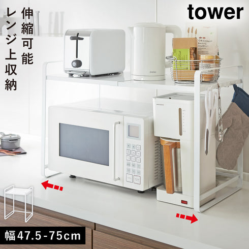 山崎実業 伸縮レンジラック タワー tower|tower(キッチン)|ラック収納