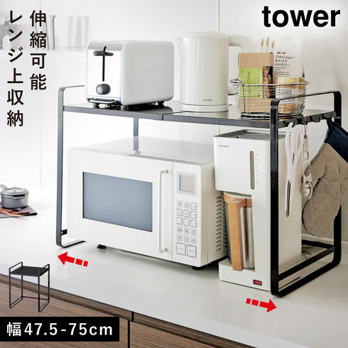 山崎実業 伸縮レンジラック タワー tower|tower(キッチン)|ラック収納