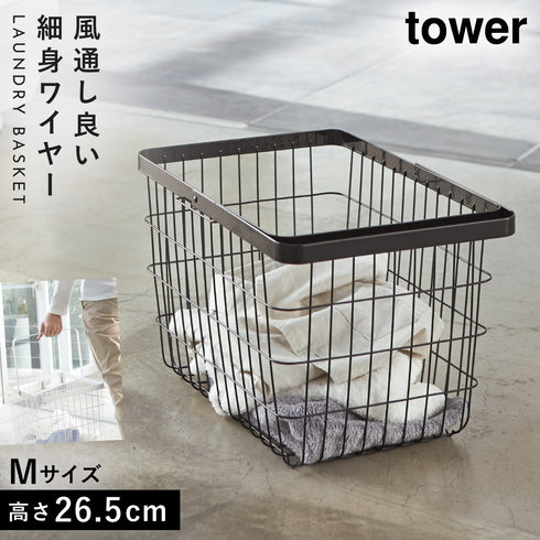 山崎実業 ランドリーワイヤーバスケット タワー tower M|tower(ランドリー&バス)|洗濯機周り