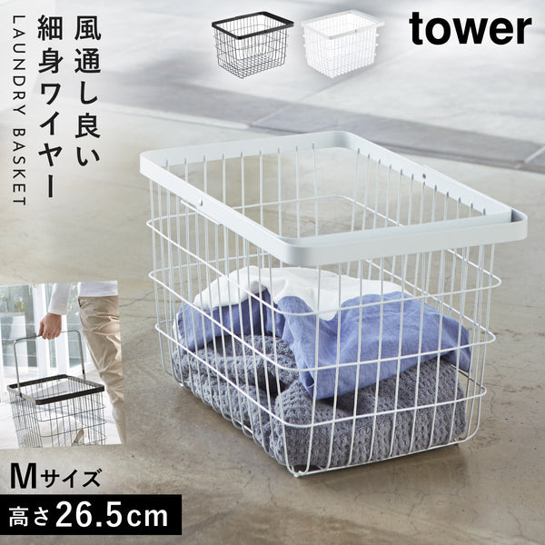 ランドリーワイヤーバスケット タワー M.|m2