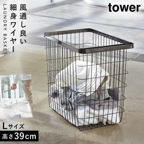 ランドリーワイヤーバスケット タワー L