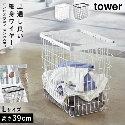 ランドリーワイヤーバスケット タワー tower L.|m2