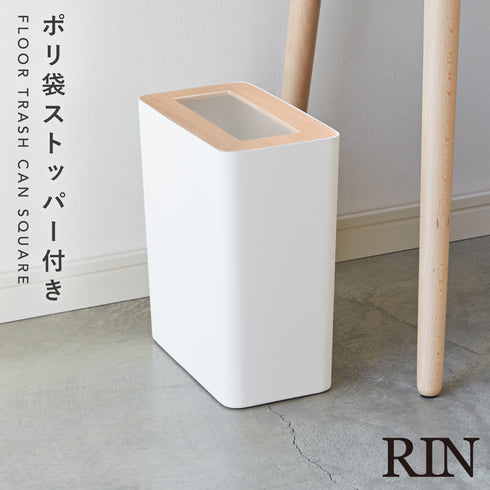 トラッシュカン リン 角型