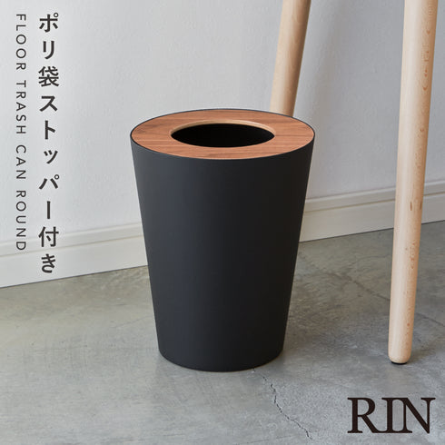 トラッシュカン リン 丸型
