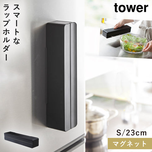山崎実業 マグネットラップケース タワー tower S|tower(キッチン)|マグネット収納