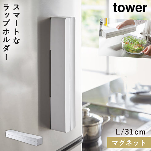 山崎実業 マグネットラップケース タワー tower L|tower(キッチン)|マグネット収納