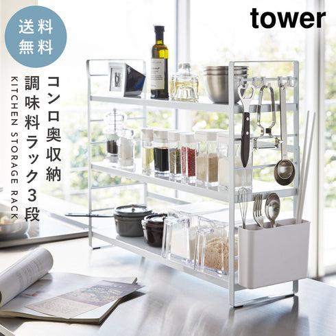 山崎実業 シンク上キッチン収納ラック タワー tower|tower(キッチン)|ラック収納