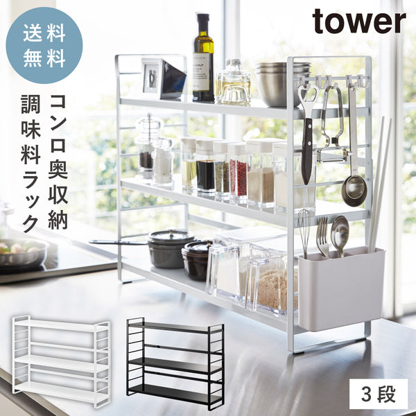 シンク上キッチン収納ラック タワー tower.|m2