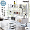 シンク上キッチン収納ラック タワー tower.|m2
