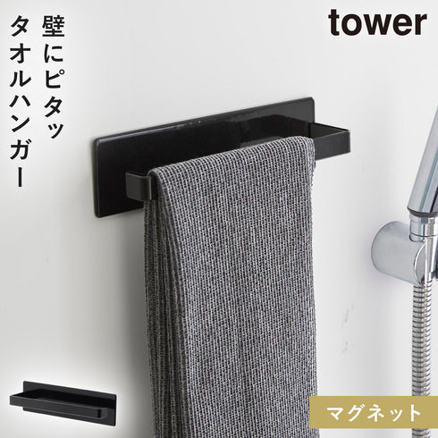 マグネットバスルームタオルハンガー タワー
