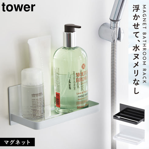 マグネットバスルームラック タワー tower.|m2