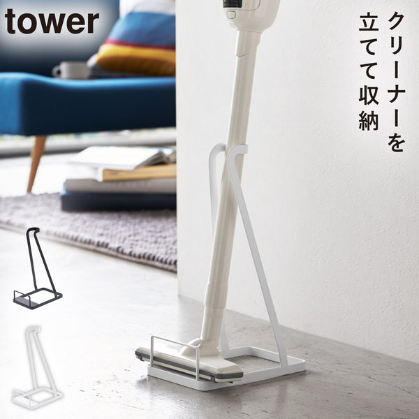 スティッククリーナースタンド タワー.|m2