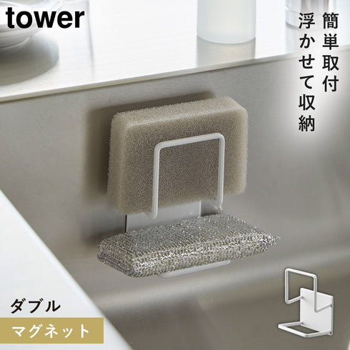 マグネットスポンジホルダー タワー ダブル