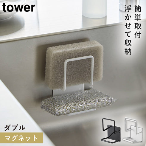 マグネットスポンジホルダー タワー ダブル.|m2