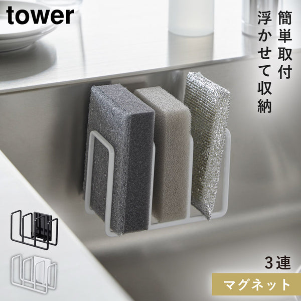 マグネットスポンジホルダー タワー 3連.|m2