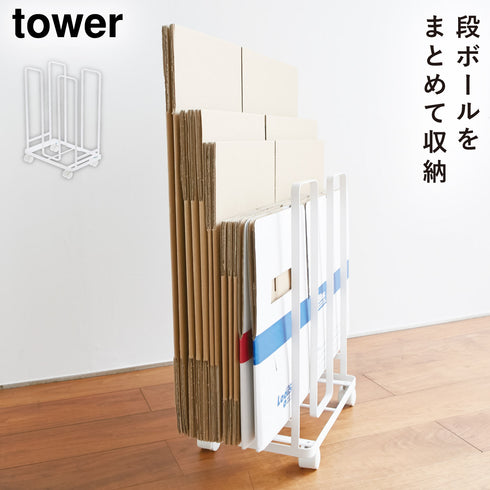 ダンボールストッカー タワー