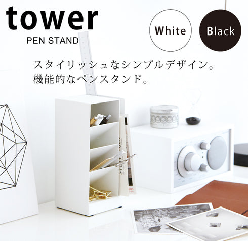 ペンスタンド タワー tower.|s1