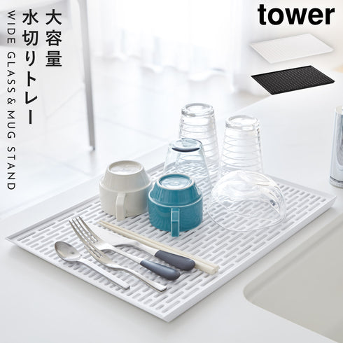 ワイドグラス&マグスタンド タワー 全2色.|m2