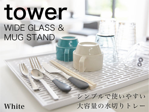 ワイドグラス&マグスタンド タワー 全2色.|s1