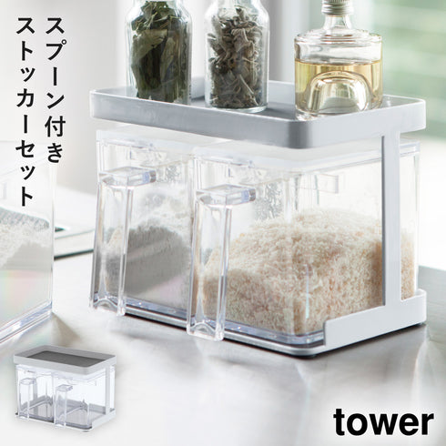 山崎実業 調味料ストッカー&ラック タワー tower 2個セット|tower(キッチン)|調味料収納