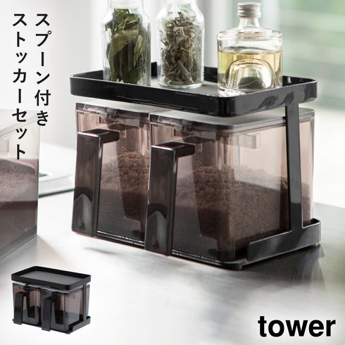 山崎実業 調味料ストッカー&ラック タワー tower 2個セット|tower(キッチン)|調味料収納