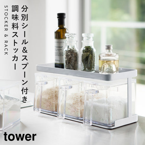 山崎実業 調味料ストッカー&ラック タワー tower 3個セット|tower(キッチン)|調味料収納