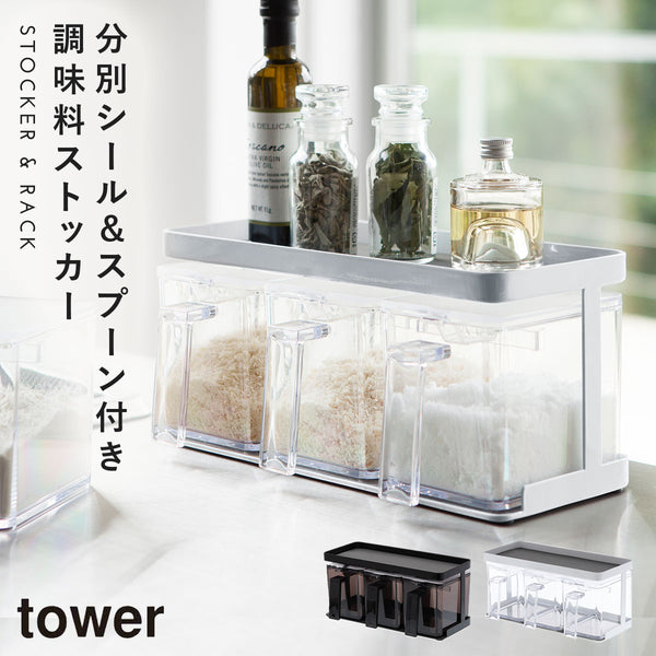 調味料ストッカー&ラック タワー tower 3個セット.|m2