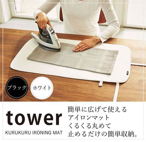 くるくるアイロンマット TOWER.|s1