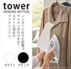 アイロンミトンtower.|s1