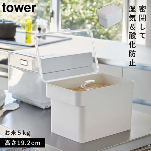 山崎実業 密閉 シンク下米びつ タワー tower 5kg 計量カップ付|tower(キッチン)|冷水筒・食品保存容器