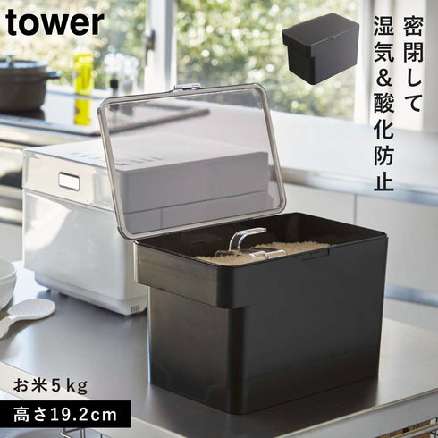 山崎実業 密閉 シンク下米びつ タワー tower 5kg 計量カップ付|tower(キッチン)|冷水筒・食品保存容器