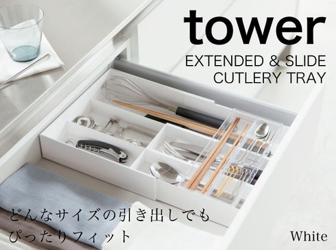 伸縮&スライド カトラリートレー タワー 全2色.|s1
