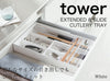 伸縮&スライド カトラリートレー タワー 全2色.|s1