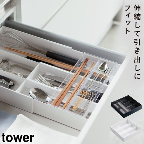 伸縮&スライド カトラリートレー タワー 全2色.|m2