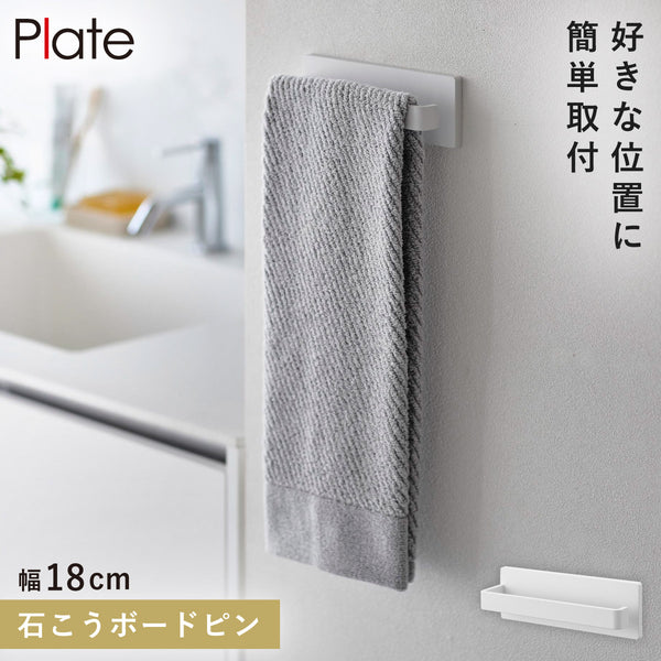 石こうボード壁対応タオルハンガー プレート W18 ホワイト.|m2
