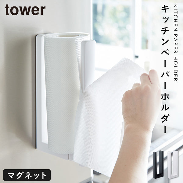 ストッパー付マグネットキッチンペーパーホルダー タワー .|m2